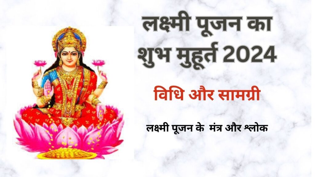 Lakshmi pujan